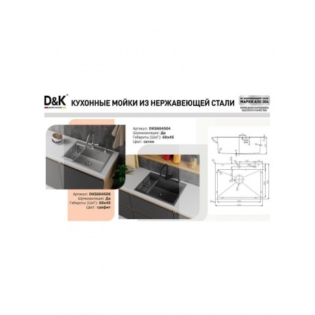 Кухонная мойка D&amp;K нержавеющая сталь сатин (DKS604504) - фото 14