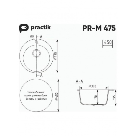Мойка Practik белый камень (PR-M 475-001) - фото 3