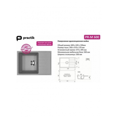 Мойка Practik светло-серый (PR-M 600-003) - фото 5