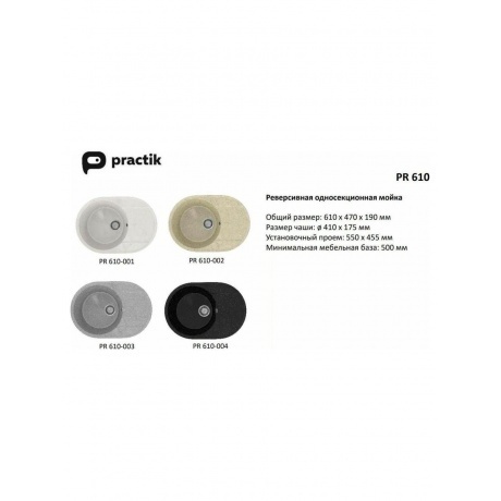 Мойка Practik светло-серый (PR-M 610-003) - фото 3