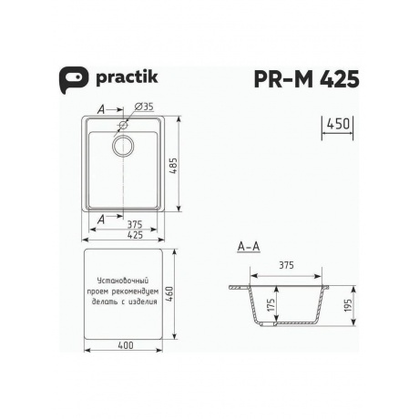 Мойка Practik черный оникс (PR-M 425-004) - фото 3