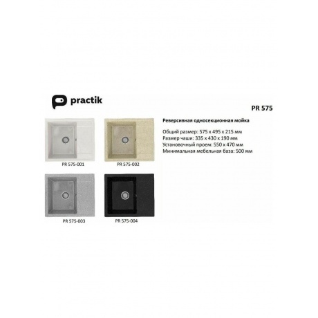 Мойка Practik черный оникс (PR-M 575-004) - фото 3