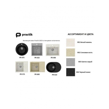 Мойка Practik черный оникс (PR-M 575-004) - фото 4