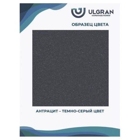 Мойка Ulgran Classic антрацит (U-405-343) - фото 13