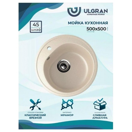 Мойка Ulgran Classic бежевый (U-101-328) - фото 11