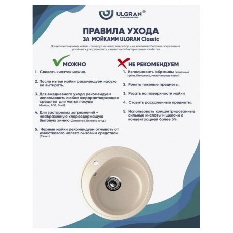 Мойка Ulgran Classic бежевый (U-101-328) - фото 12