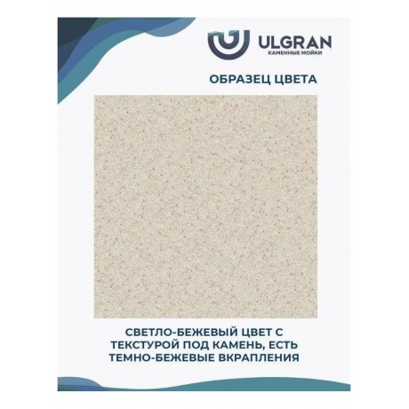 Мойка Ulgran Classic бежевый (U-101-328) - фото 13