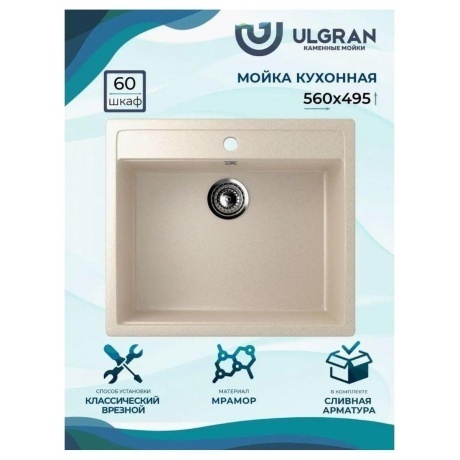 Мойка Ulgran Classic бежевый (U-104-328) - фото 12