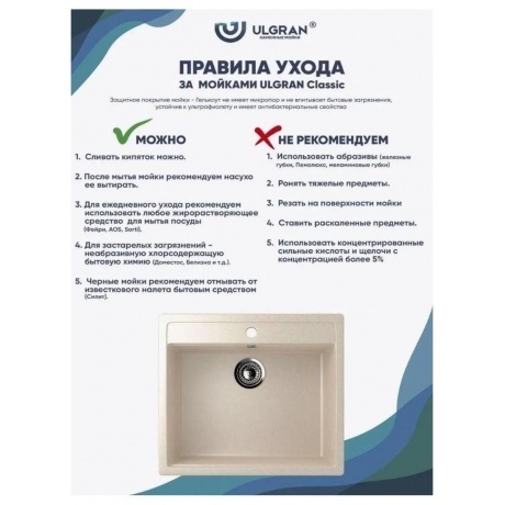 Мойка Ulgran Classic бежевый (U-104-328) - фото 13