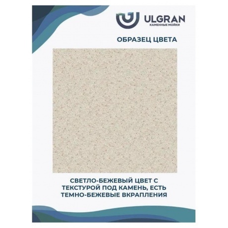 Мойка Ulgran Classic бежевый (U-104-328) - фото 14