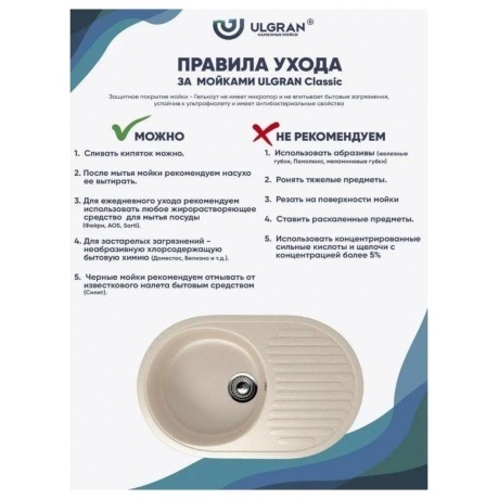 Мойка Ulgran Classic бежевый (U-107-328) - фото 11