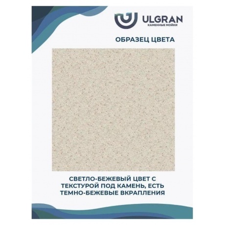 Мойка Ulgran Classic бежевый (U-107-328) - фото 12