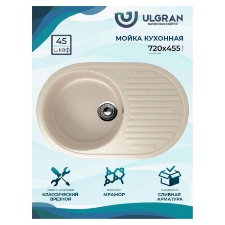 Мойка Ulgran Classic бежевый (U-107-328) - фото 10
