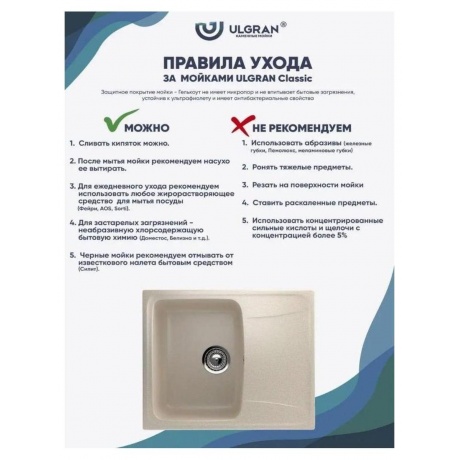 Мойка Ulgran Classic бежевый (U-201-328) - фото 11
