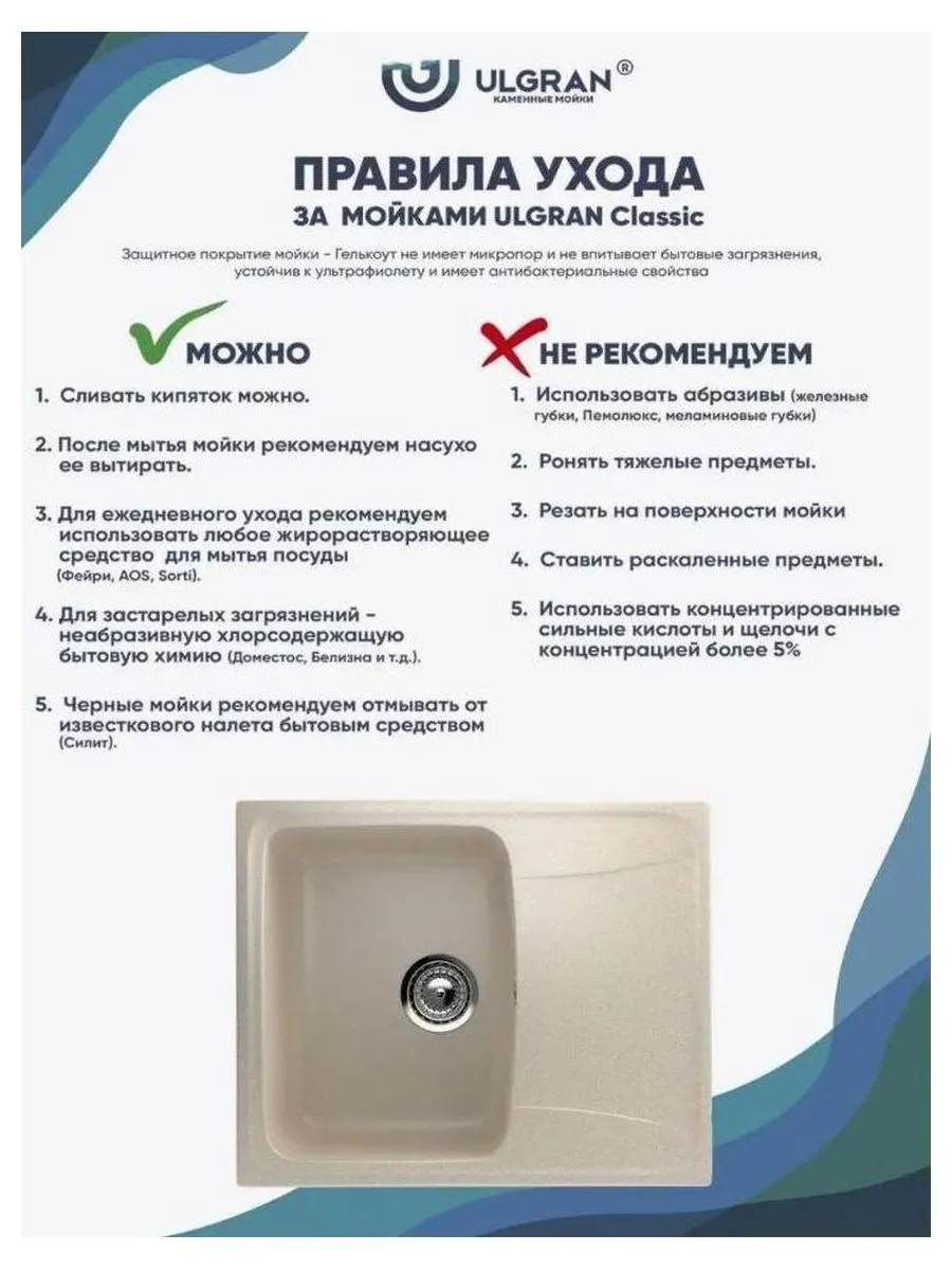 Мойка Ulgran Classic бежевый (U-201-328) - фото 11