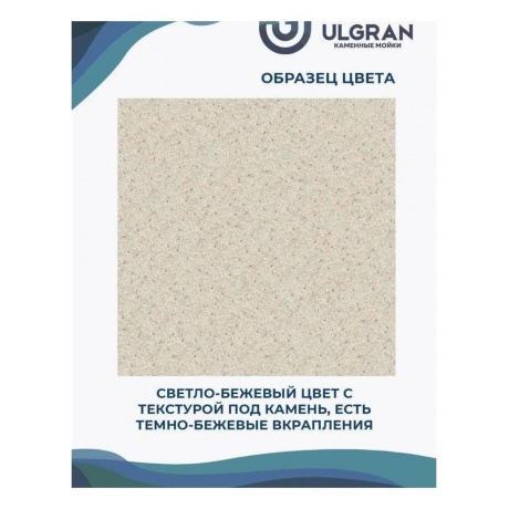 Мойка Ulgran Classic бежевый (U-201-328) - фото 12