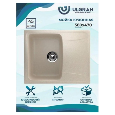 Мойка Ulgran Classic бежевый (U-201-328) - фото 10