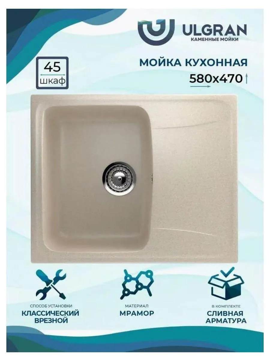 Мойка Ulgran Classic бежевый (U-201-328) - фото 10