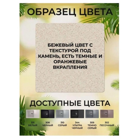 Мойка Ulgran Classic бежевый (U-400-328) - фото 16