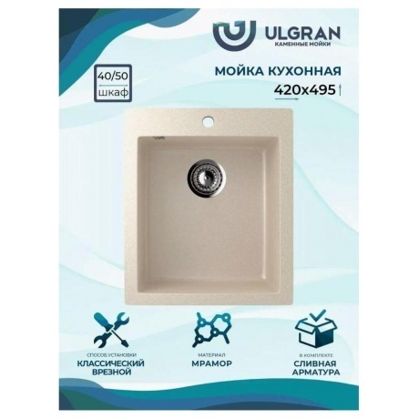 Мойка Ulgran Classic бежевый (U-404-328) - фото 11