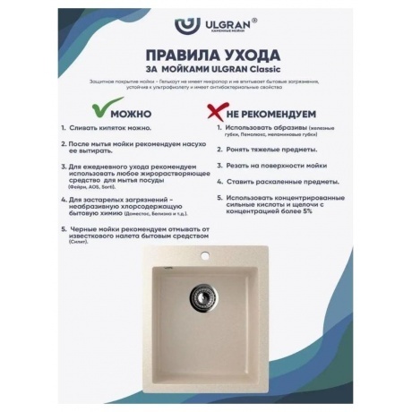 Мойка Ulgran Classic бежевый (U-404-328) - фото 12