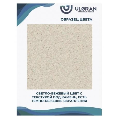 Мойка Ulgran Classic бежевый (U-404-328) - фото 13