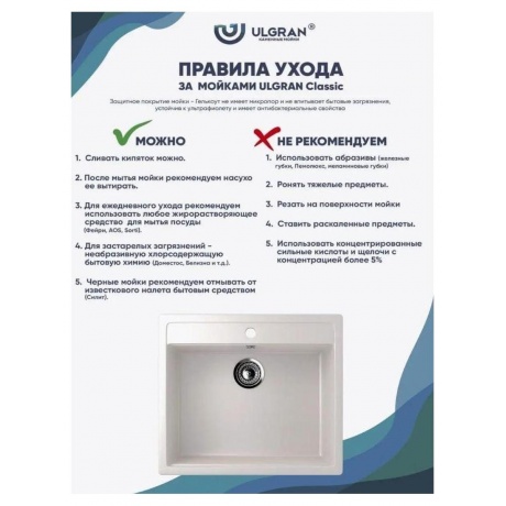 Мойка Ulgran Classic белый (U-104-331) - фото 12