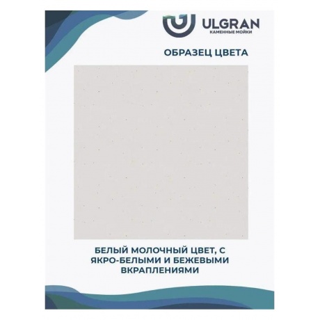 Мойка Ulgran Classic белый (U-104-331) - фото 13