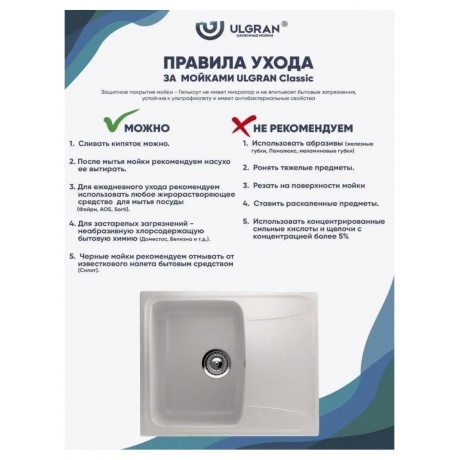Мойка Ulgran Classic белый (U-201-331) - фото 11