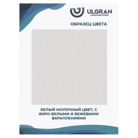 Мойка Ulgran Classic белый (U-201-331) - фото 12