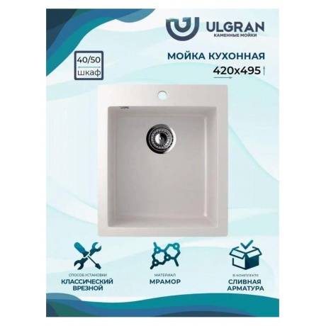 Мойка Ulgran Classic белый (U-404-331) - фото 11