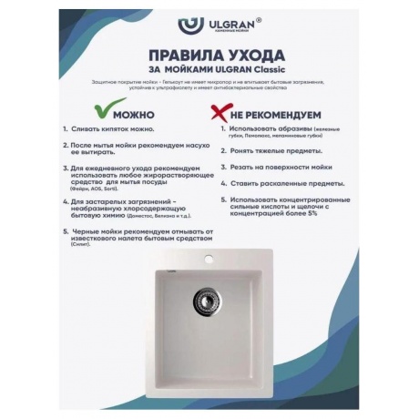Мойка Ulgran Classic белый (U-404-331) - фото 12