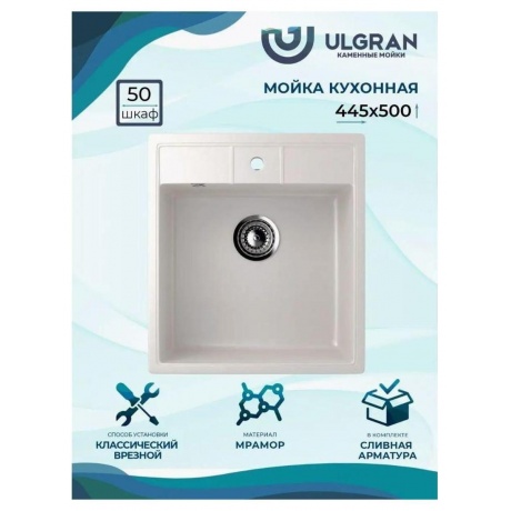 Мойка Ulgran Classic белый (U-406-331) - фото 11