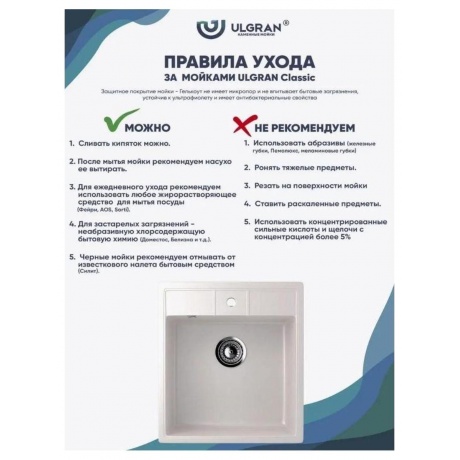 Мойка Ulgran Classic белый (U-406-331) - фото 12