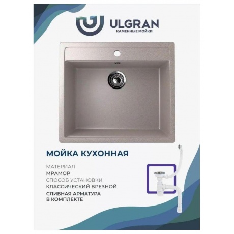 Мойка Ulgran Classic песочный (U-104-302) - фото 12