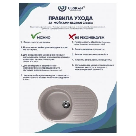 Мойка Ulgran Classic песочный (U-107-302) - фото 11