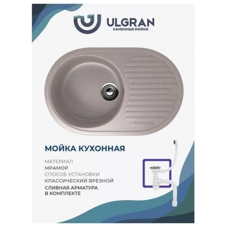 Мойка Ulgran Classic песочный (U-107-302) - фото 10