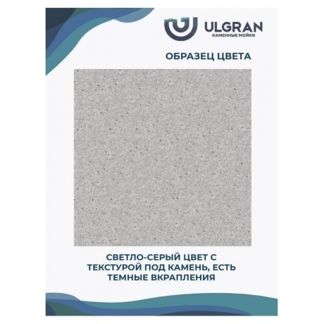 Мойка Ulgran Classic серый (U-107-310) - фото 12