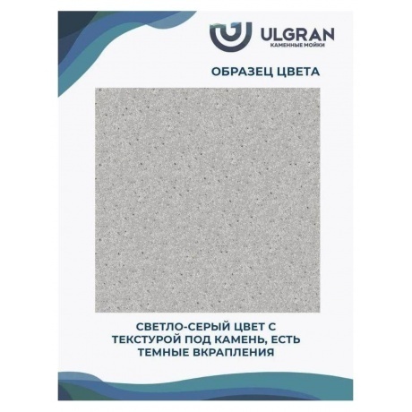 Мойка Ulgran Classic серый (U-201-310) - фото 12