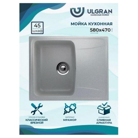 Мойка Ulgran Classic серый (U-201-310) - фото 10