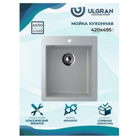 Мойка Ulgran Classic серый (U-404-310) - фото 11