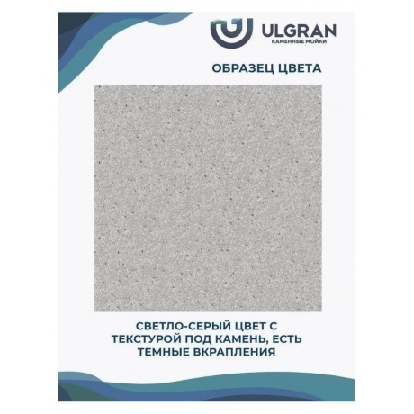 Мойка Ulgran Classic серый (U-406-310) - фото 13