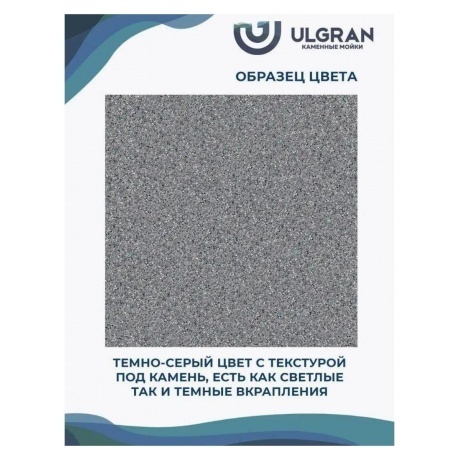 Мойка Ulgran Classic темно-серый (U-404-309) - фото 13