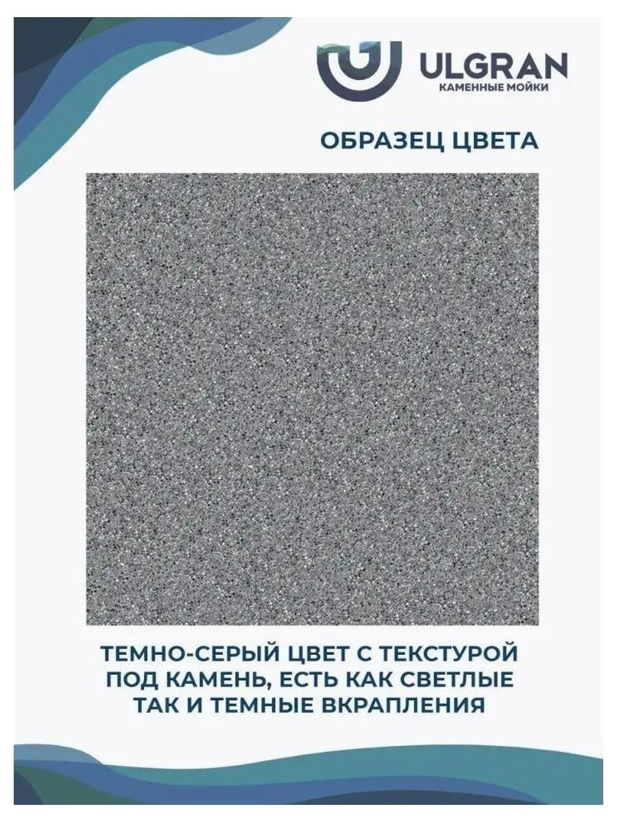 Мойка Ulgran Classic темно-серый (U-406-309) - фото 13