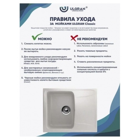 Мойка Ulgran Classic ультра-белый (U-201-341) - фото 11