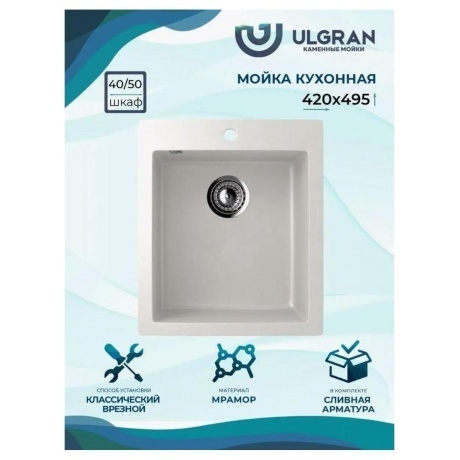 Мойка Ulgran Classic ультра-белый (U-404-341) - фото 11