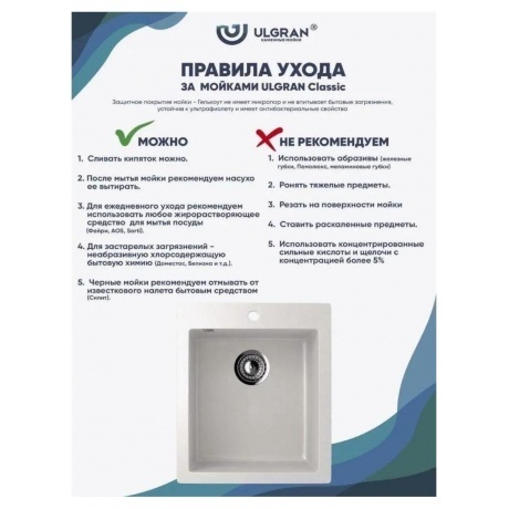 Мойка Ulgran Classic ультра-белый (U-404-341) - фото 12
