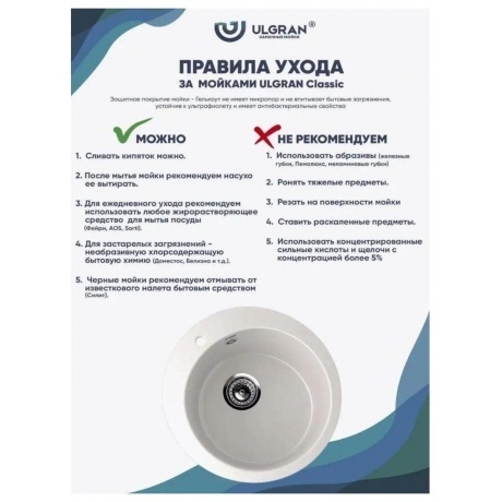 Мойка Ulgran Classic ультра-белый (U-405-341) - фото 12