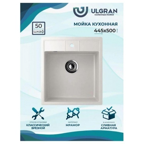 Мойка Ulgran Classic ультра-белый (U-406-341) - фото 11