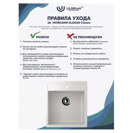 Мойка Ulgran Classic ультра-белый (U-406-341) - фото 12